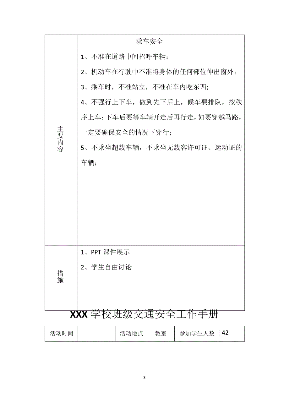 交通安全工作手册251_第3页