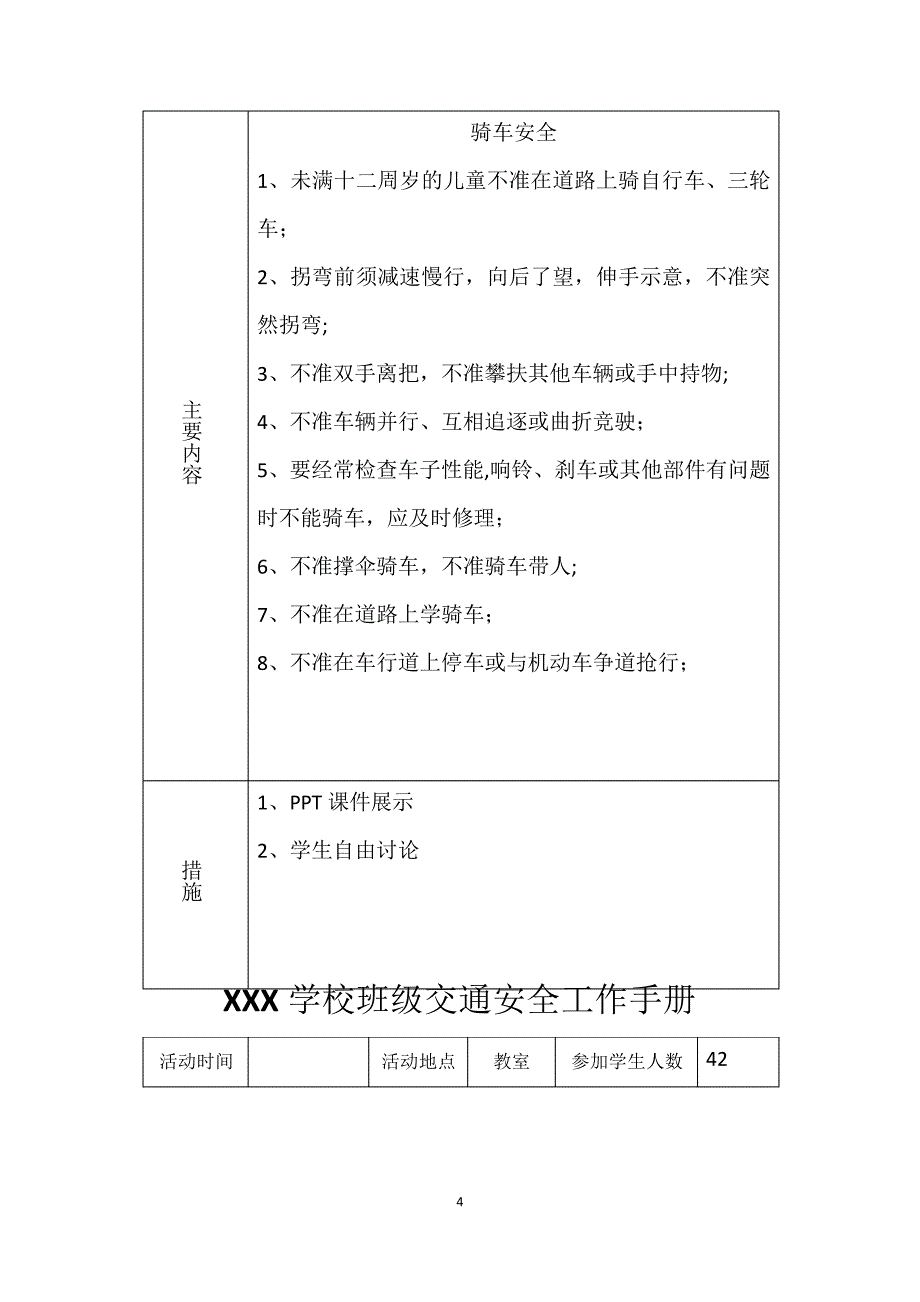 交通安全工作手册251_第4页