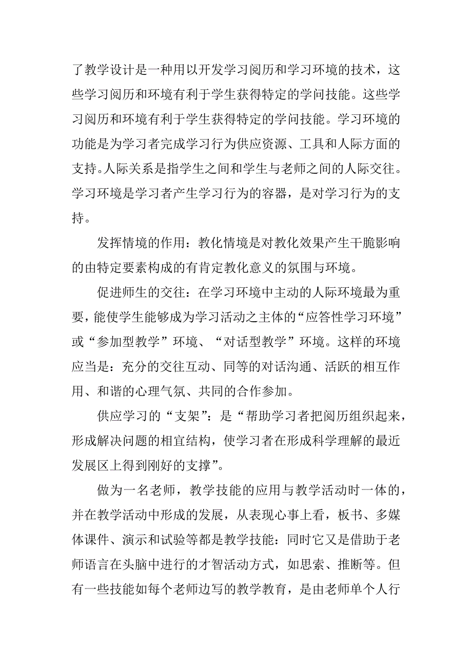 2023年教师教学技能总结（优选8篇）_第4页