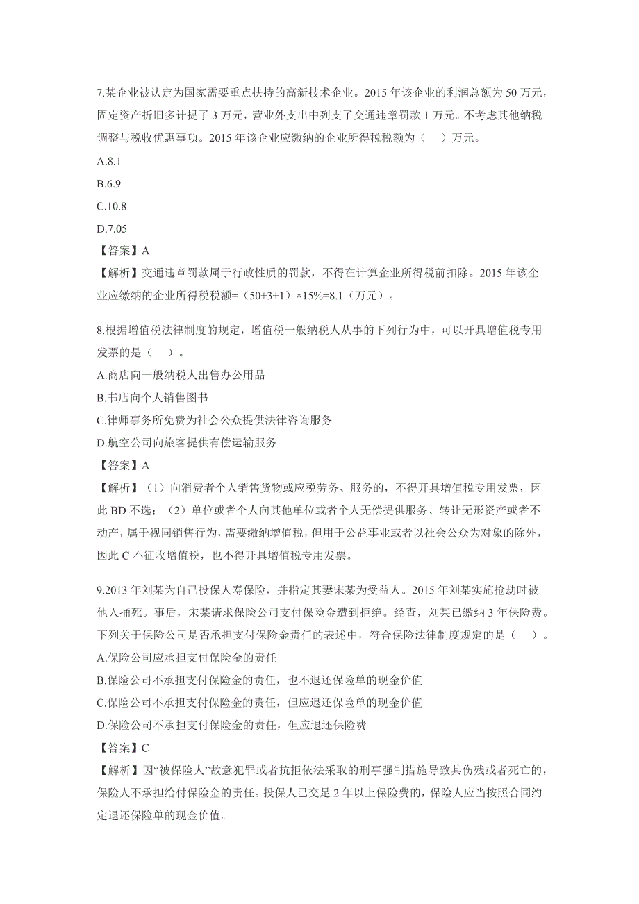 中级职称经济法试题_第3页