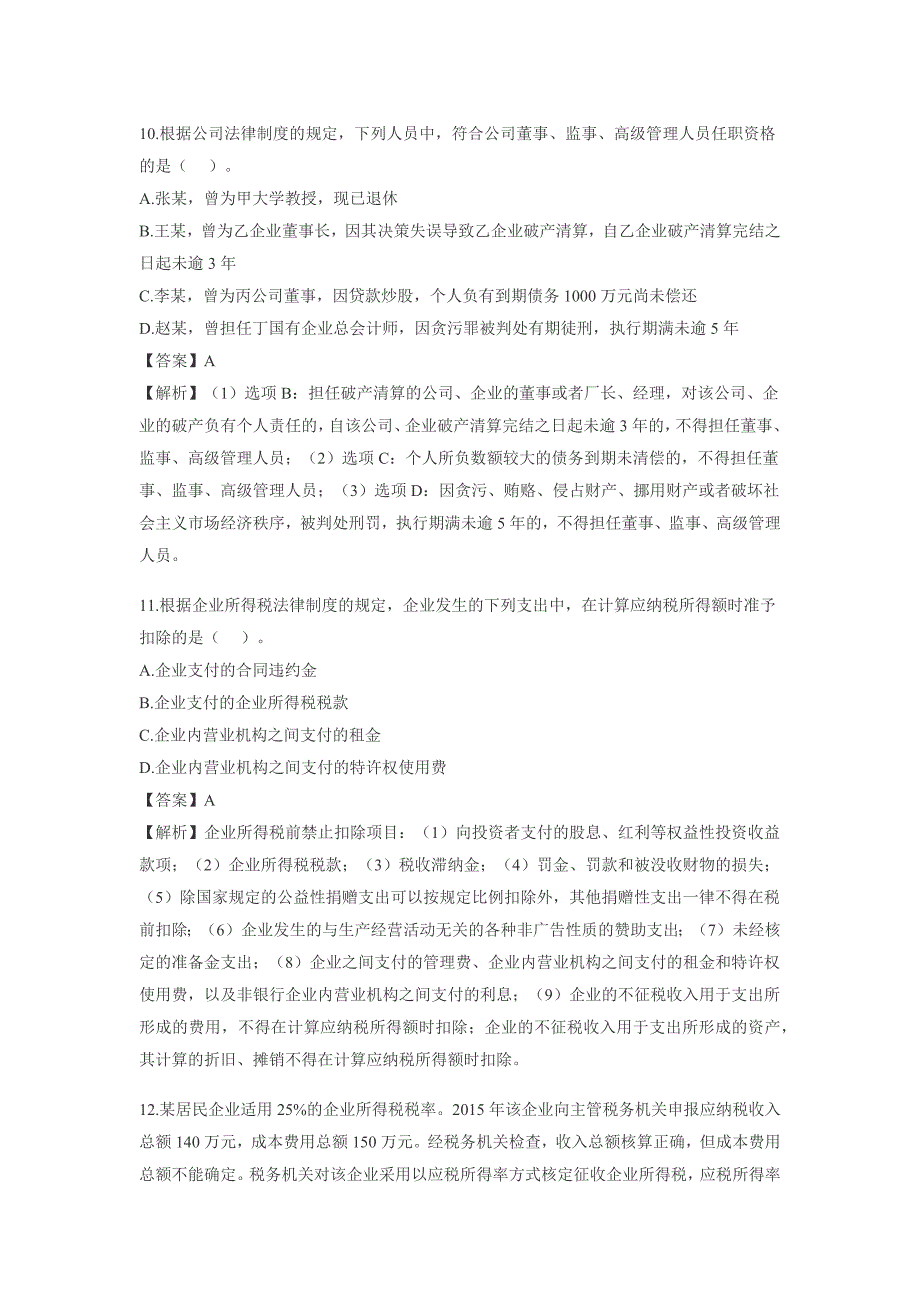 中级职称经济法试题_第4页