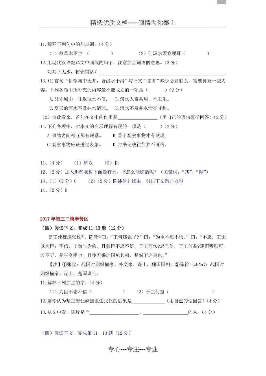 上海市各区2017年中考语文二模试卷分类汇编课外文言文阅读专题_第5页