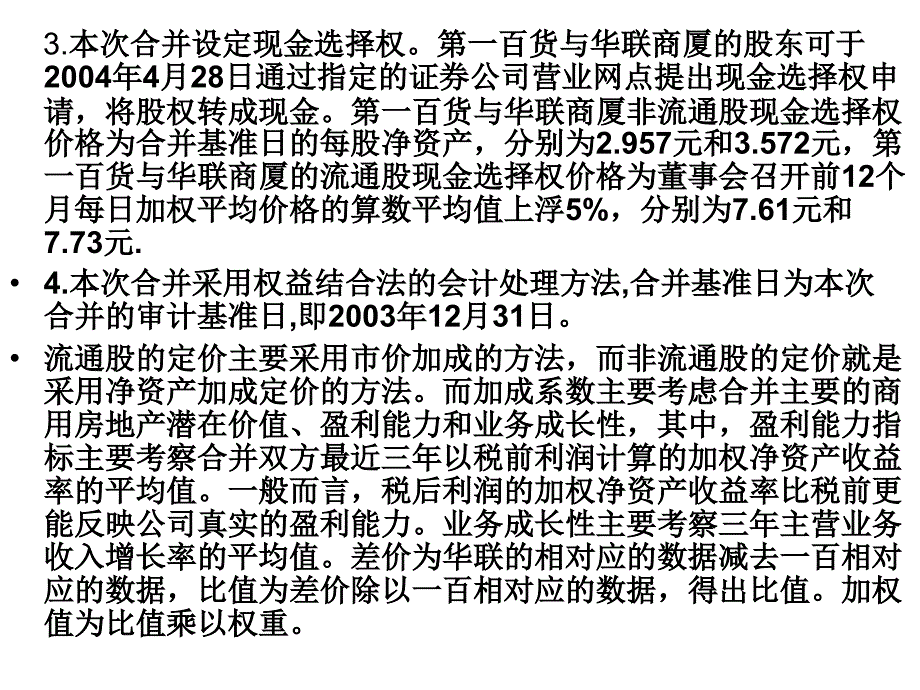 各种评估企业案例_第2页