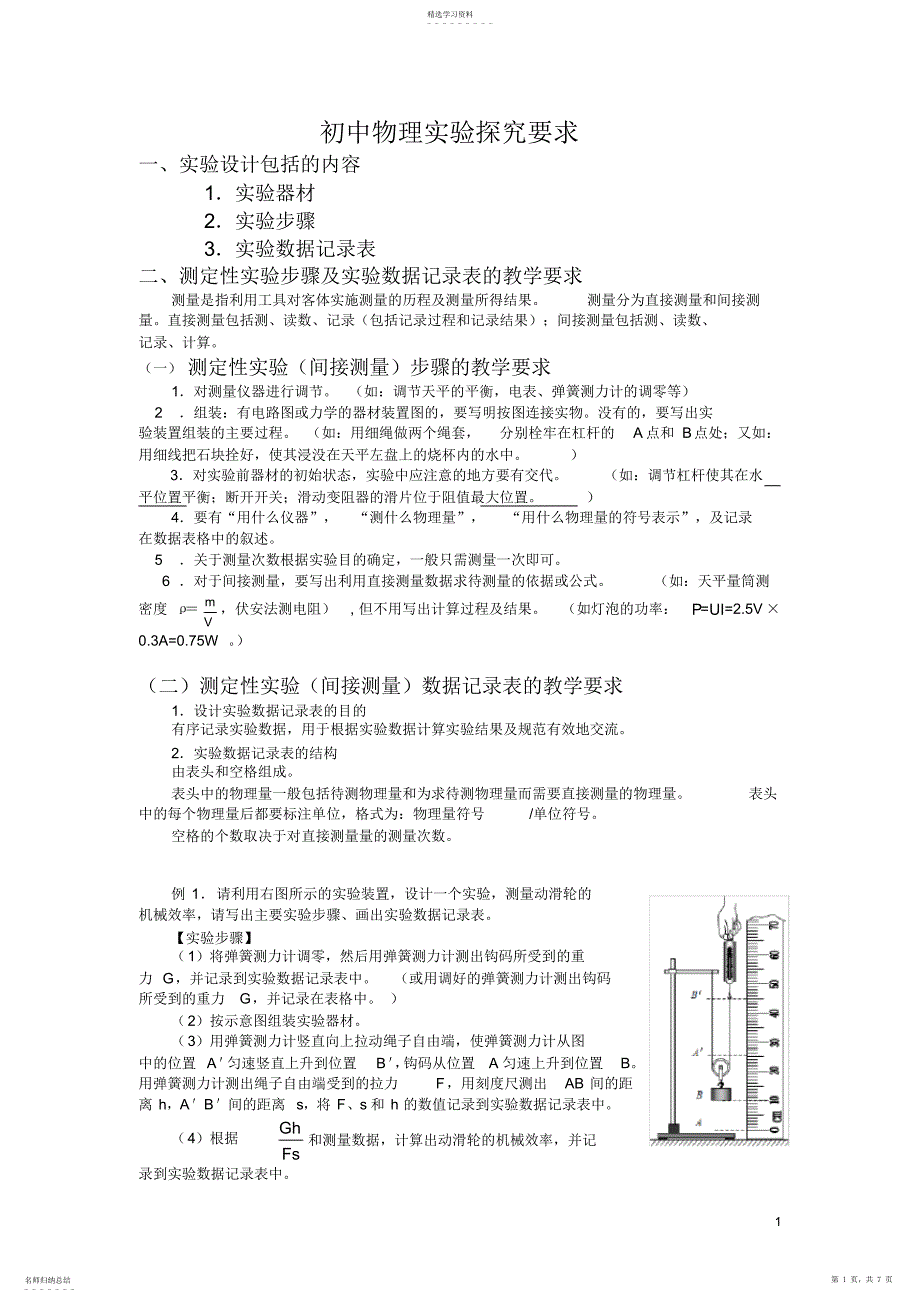2022年初中物理实验步骤规范要求2_第1页