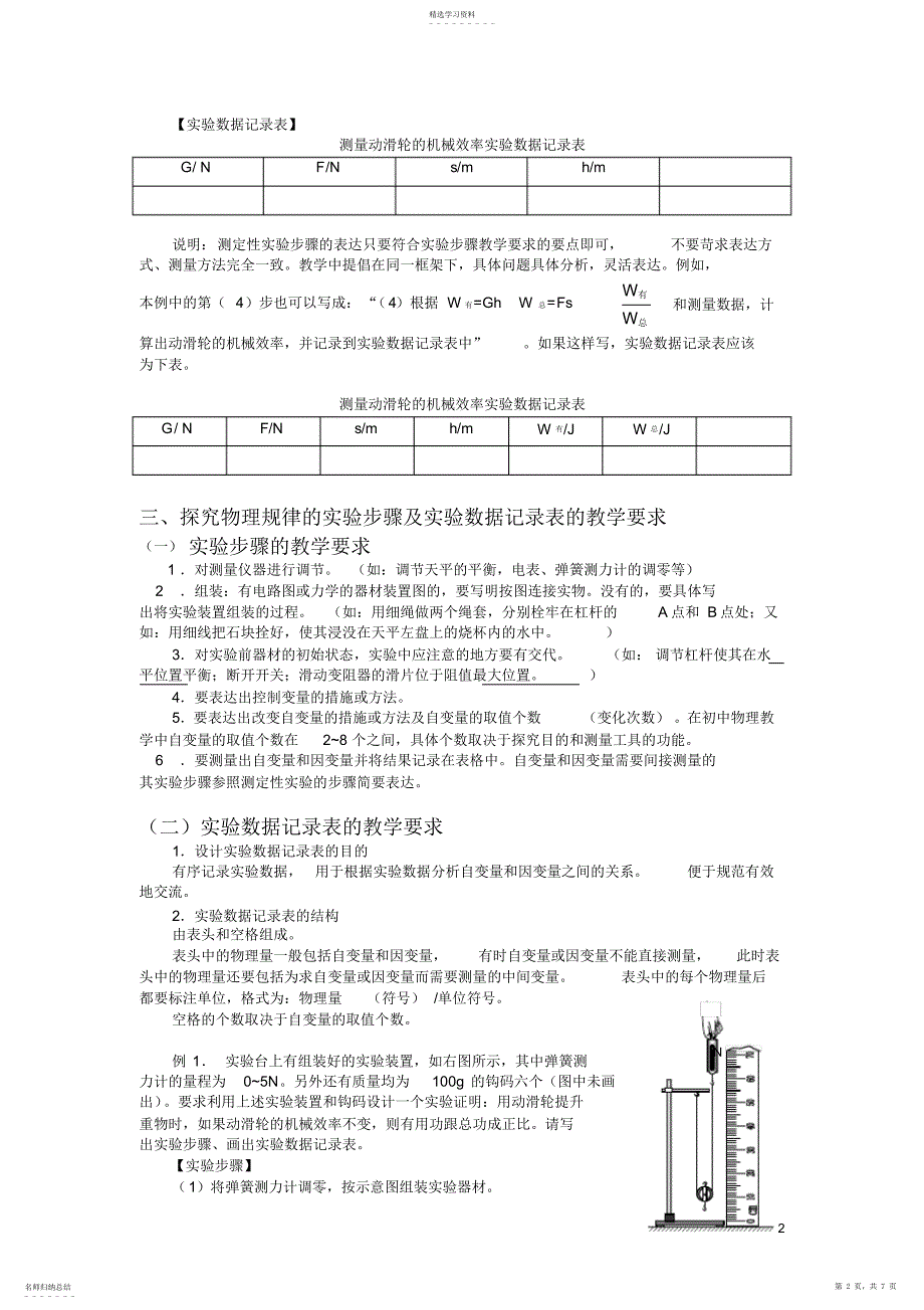 2022年初中物理实验步骤规范要求2_第2页