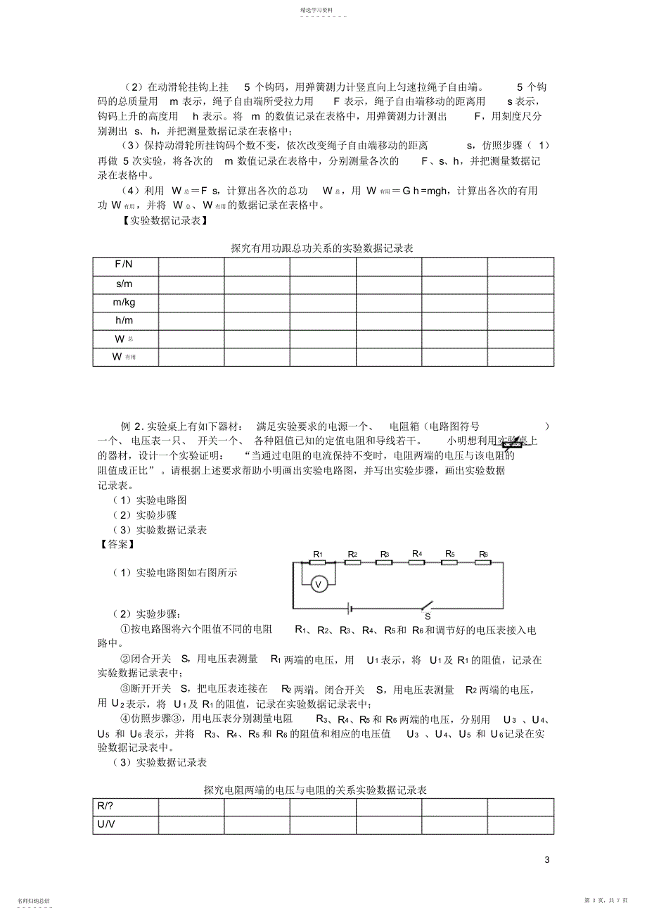 2022年初中物理实验步骤规范要求2_第3页