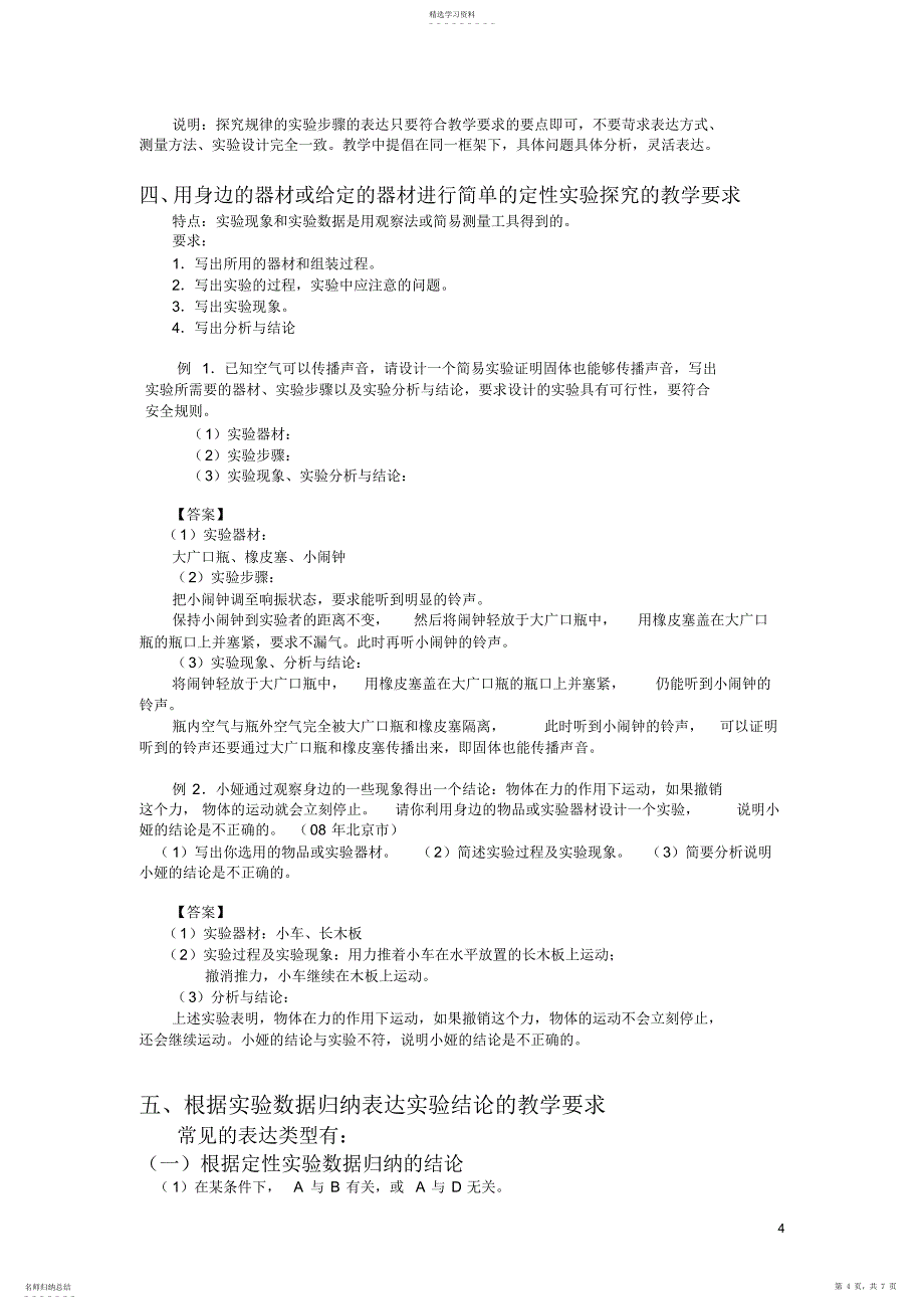 2022年初中物理实验步骤规范要求2_第4页