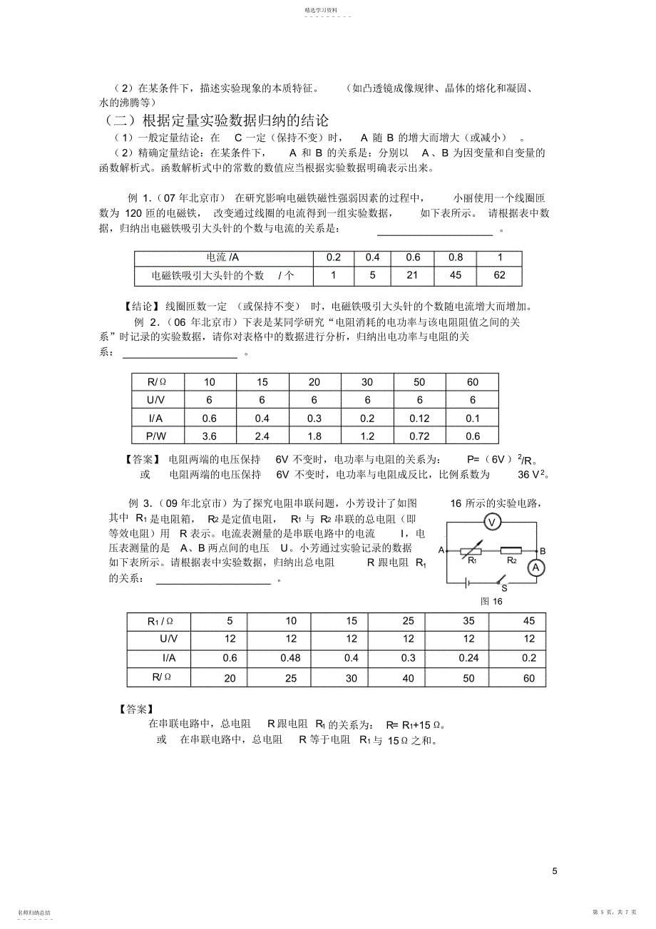 2022年初中物理实验步骤规范要求2_第5页