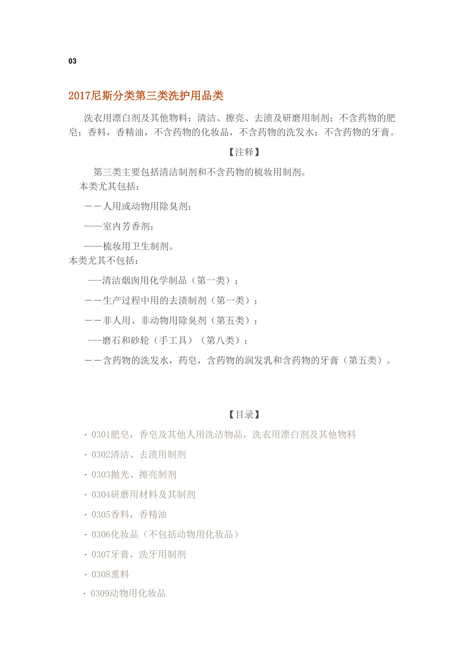 第3类 洗护用品2017_第1页