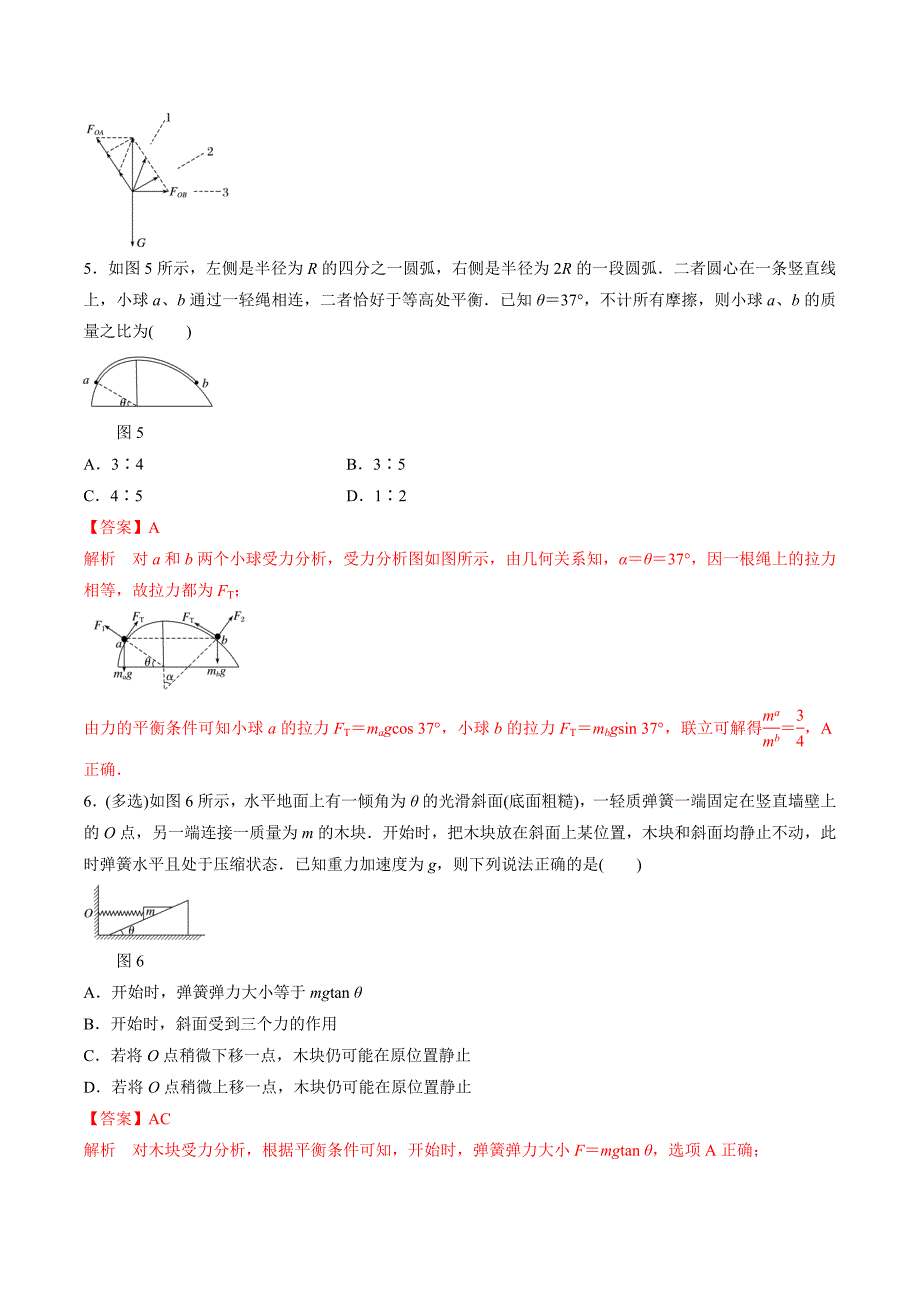 专题（13）高热考点强化训练 力与物体的平衡（解析版）.docx_第3页