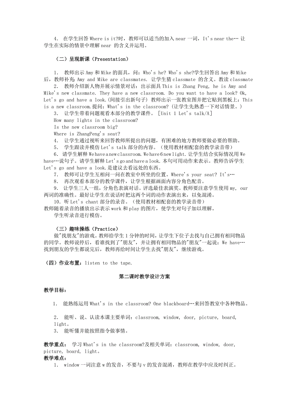 教育专题：2013年9月最新版PEP小学英语四年级上册教案1-2单元_第2页