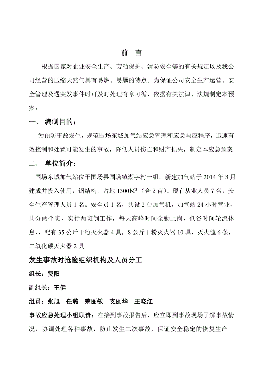 CNG加气站事故处置应急预案_第2页