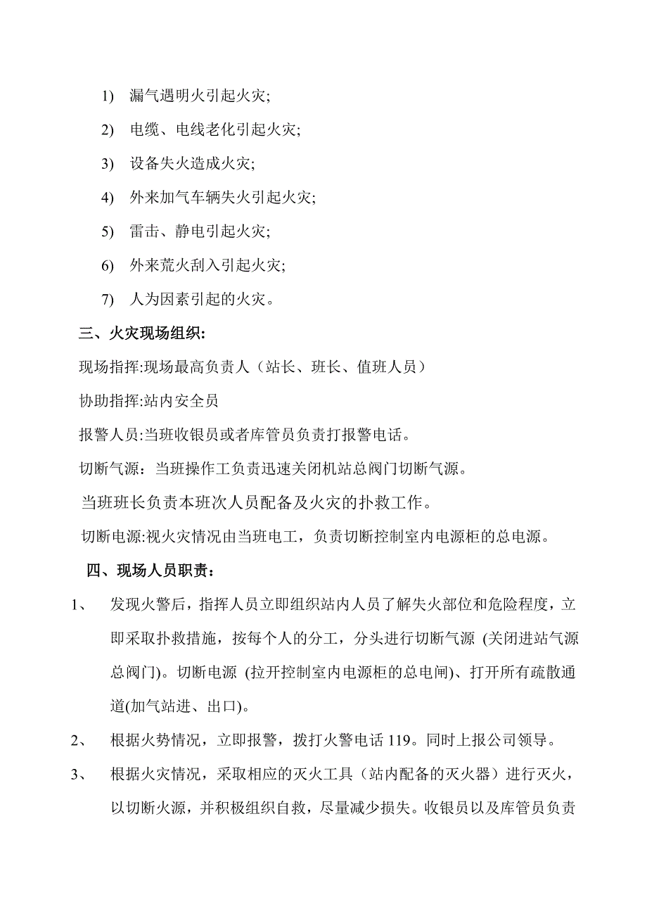 CNG加气站事故处置应急预案_第4页