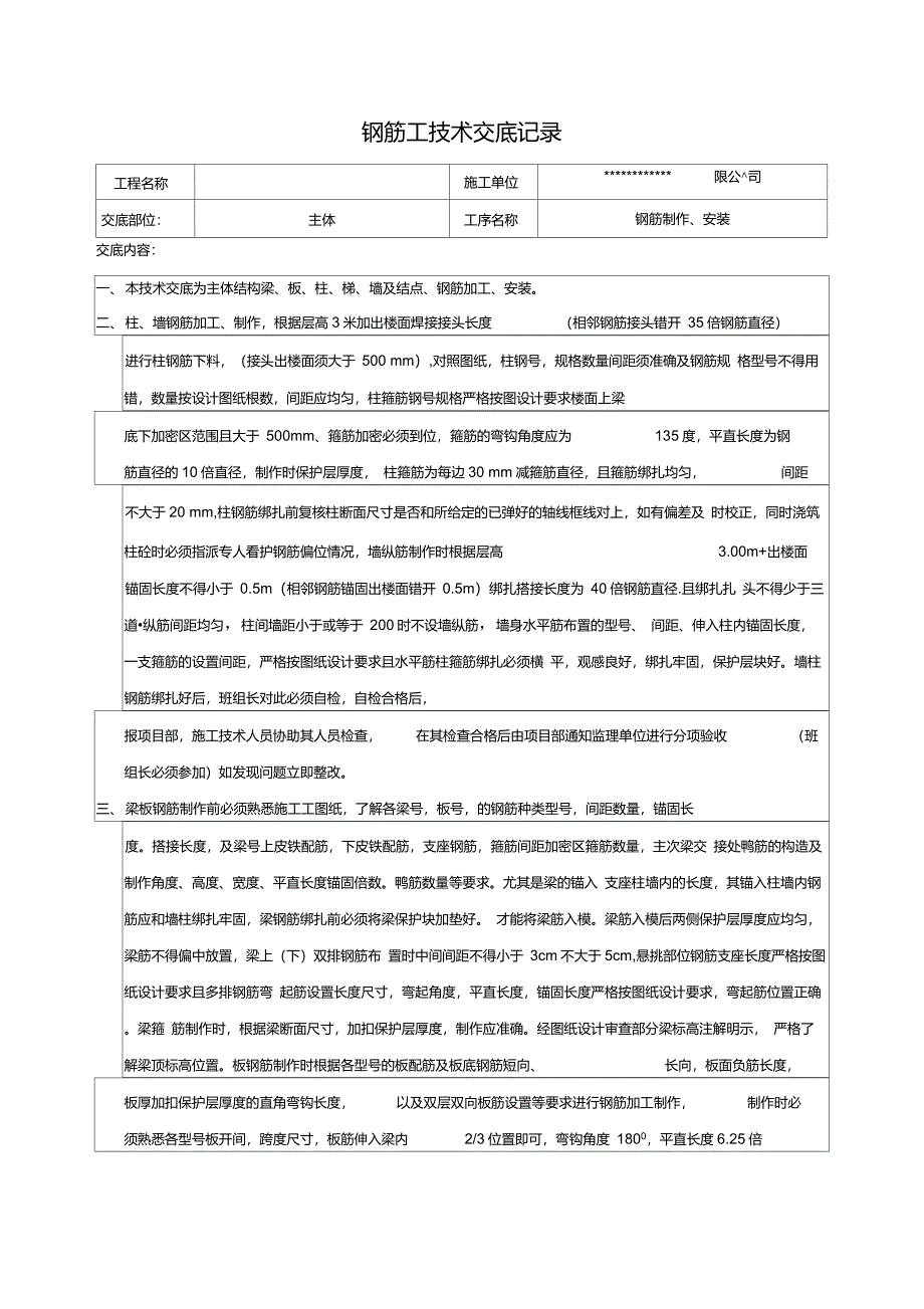 钢筋工施工技术交底_第1页