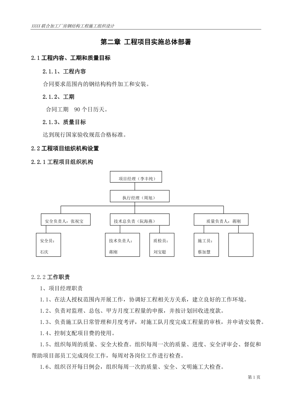 某联合加工厂房钢结构工程施工组织设计_第4页