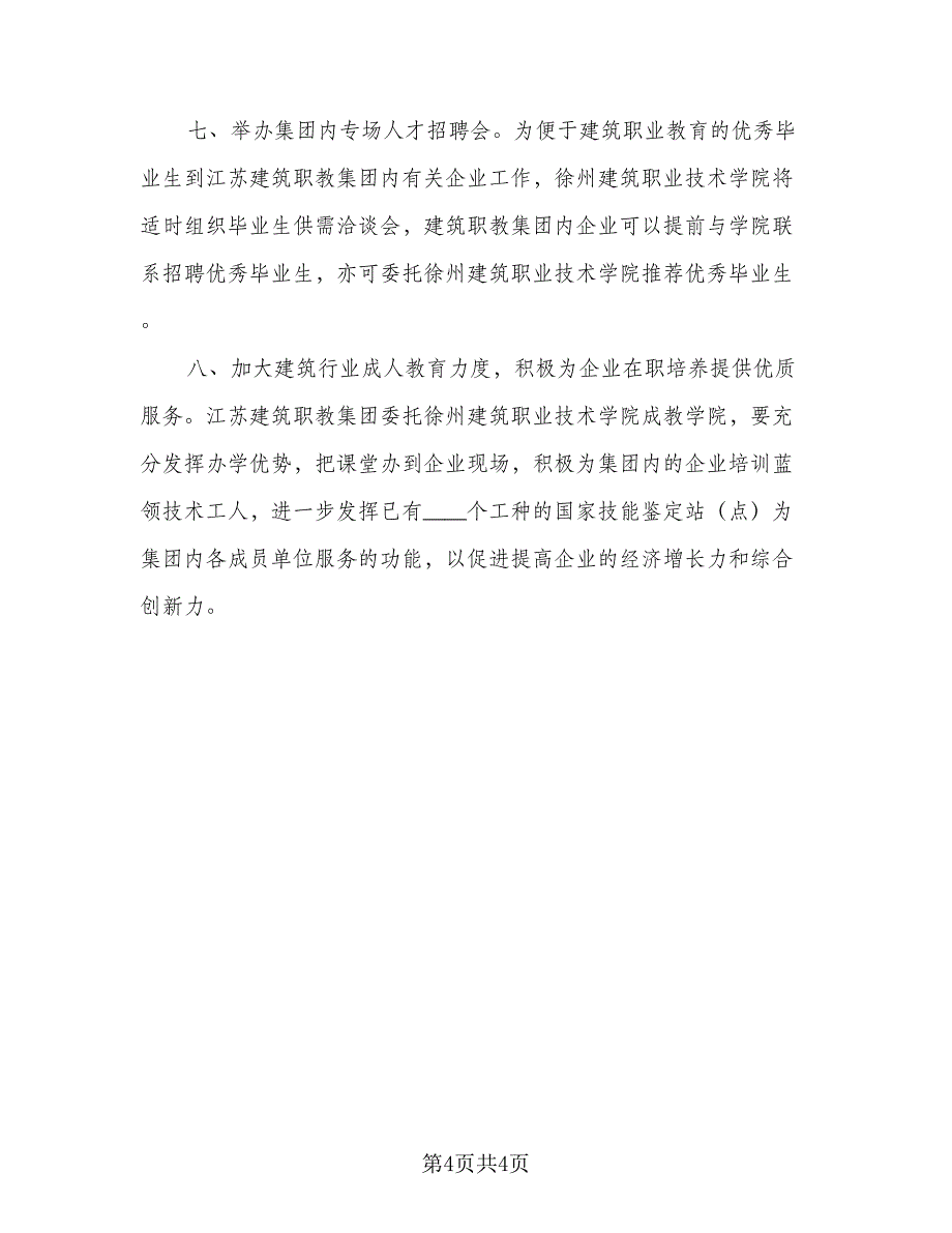 2023企业工作计划标准模板（2篇）.doc_第4页