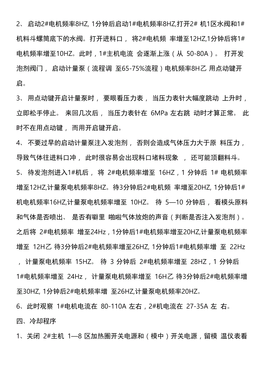 挤塑板生产线操作规程完整_第2页