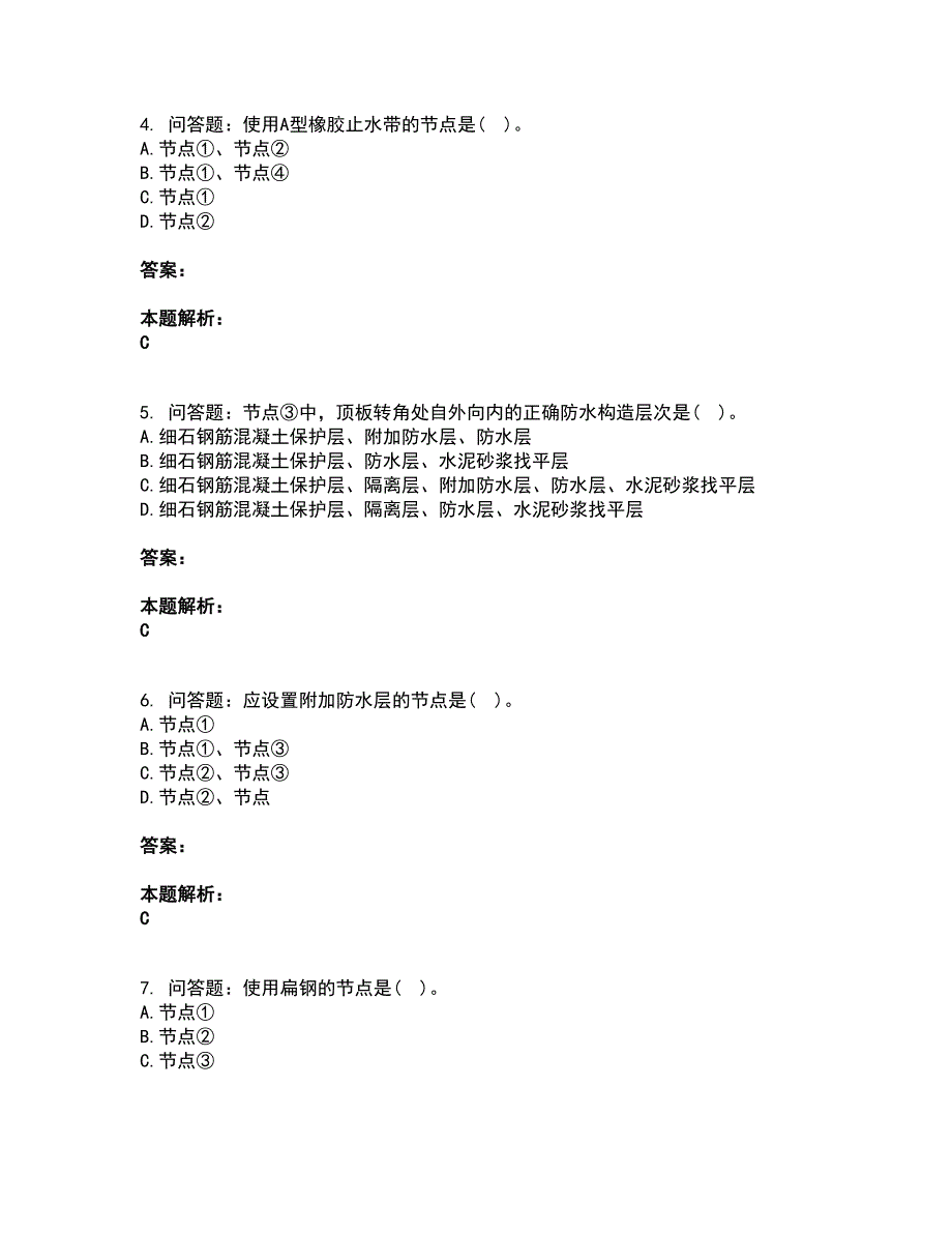 2022二级注册建筑师-建筑构造与详图作图题考前拔高名师测验卷22（附答案解析）_第2页