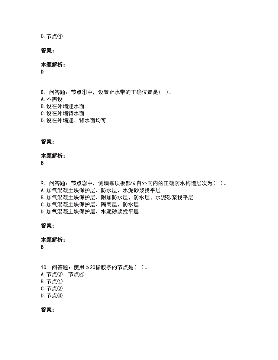 2022二级注册建筑师-建筑构造与详图作图题考前拔高名师测验卷22（附答案解析）_第3页