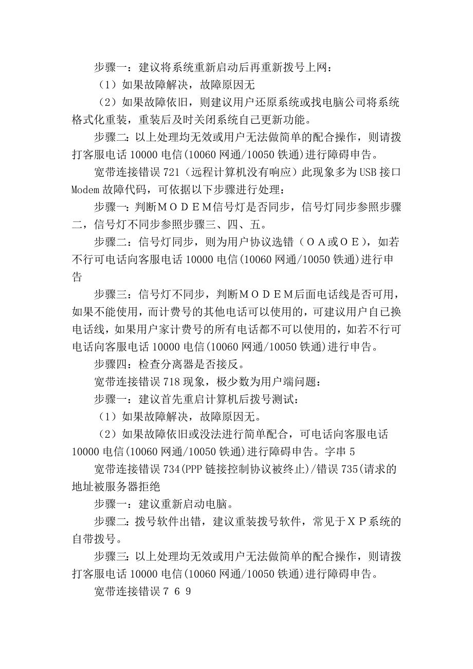 宽带错误的解决.doc_第4页