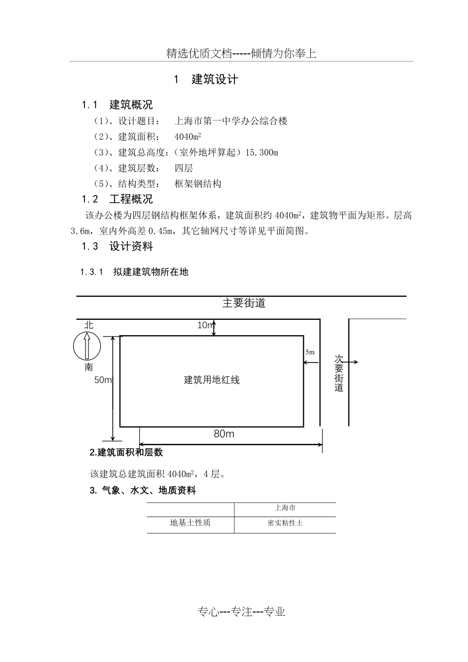 建筑设计计算书_第1页