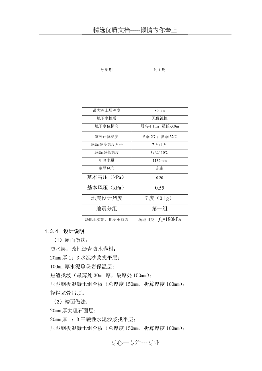 建筑设计计算书_第2页