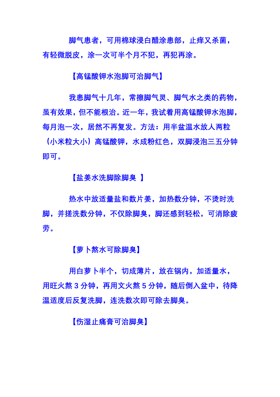 花椒盐水治脚气.doc_第4页