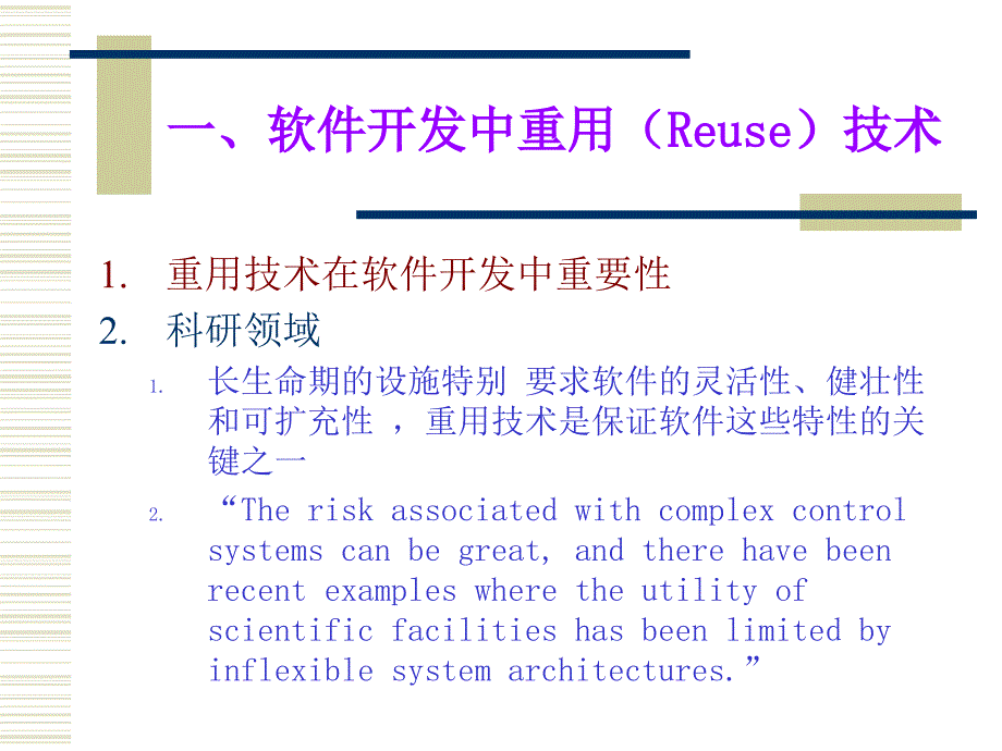 物理研究中软件框架的开发与应用课件_第4页