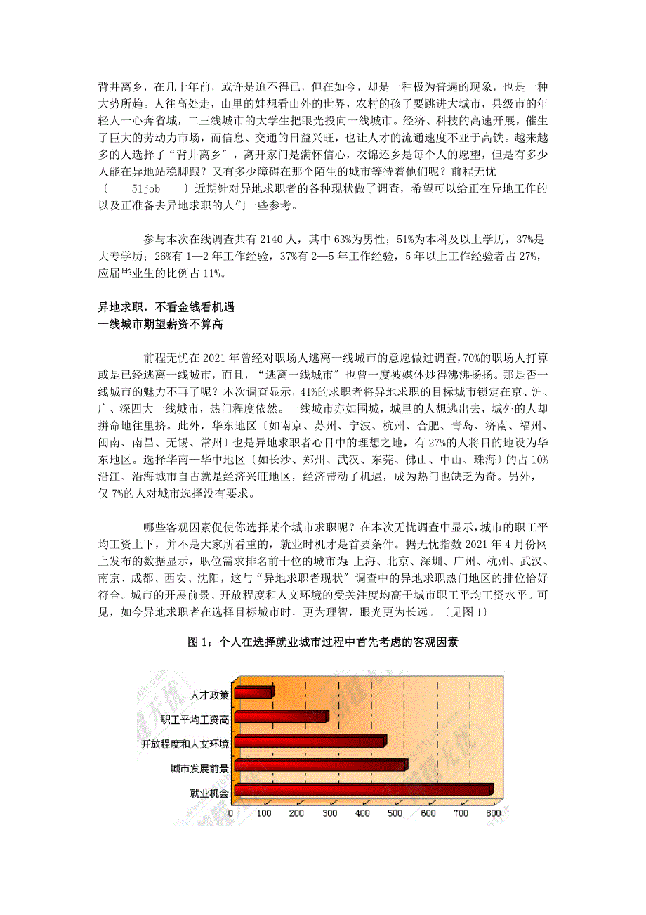 工作总结近八成异地工作者选择回本地发展_第1页