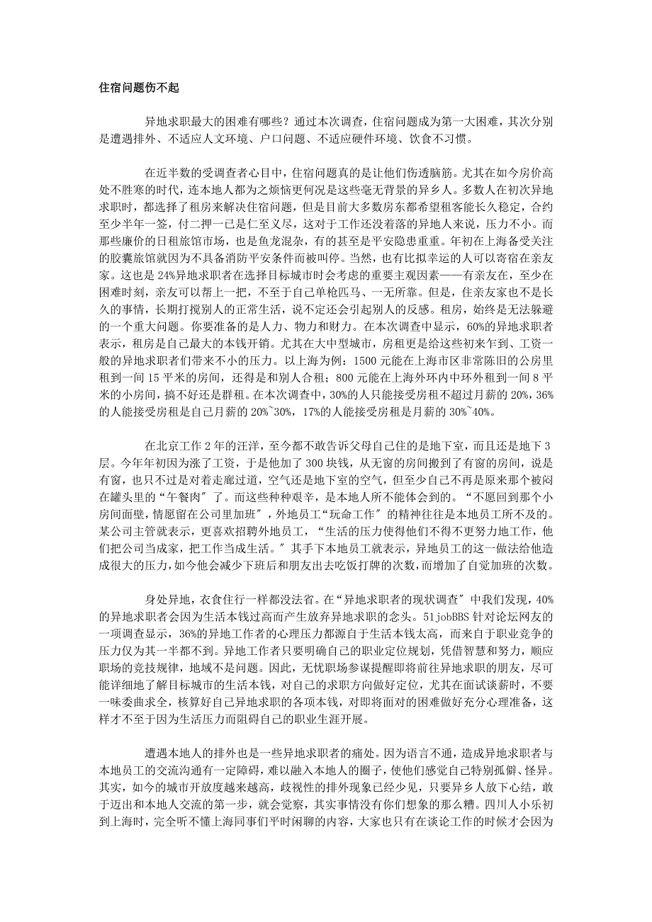 工作总结近八成异地工作者选择回本地发展_第3页