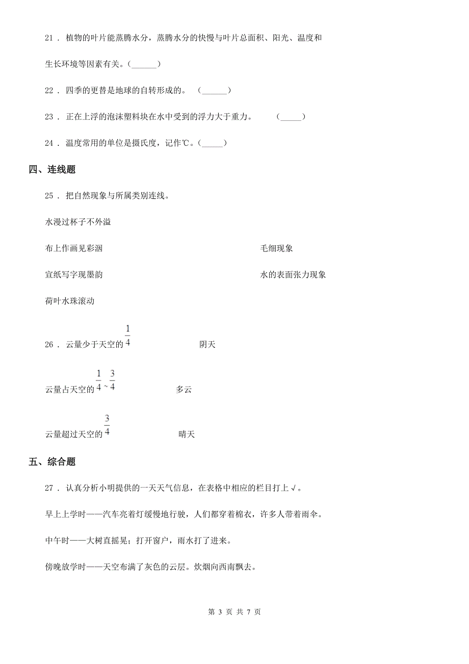 2020年（春秋版）青岛版三年级上册期末考试科学试卷（I）卷_第3页