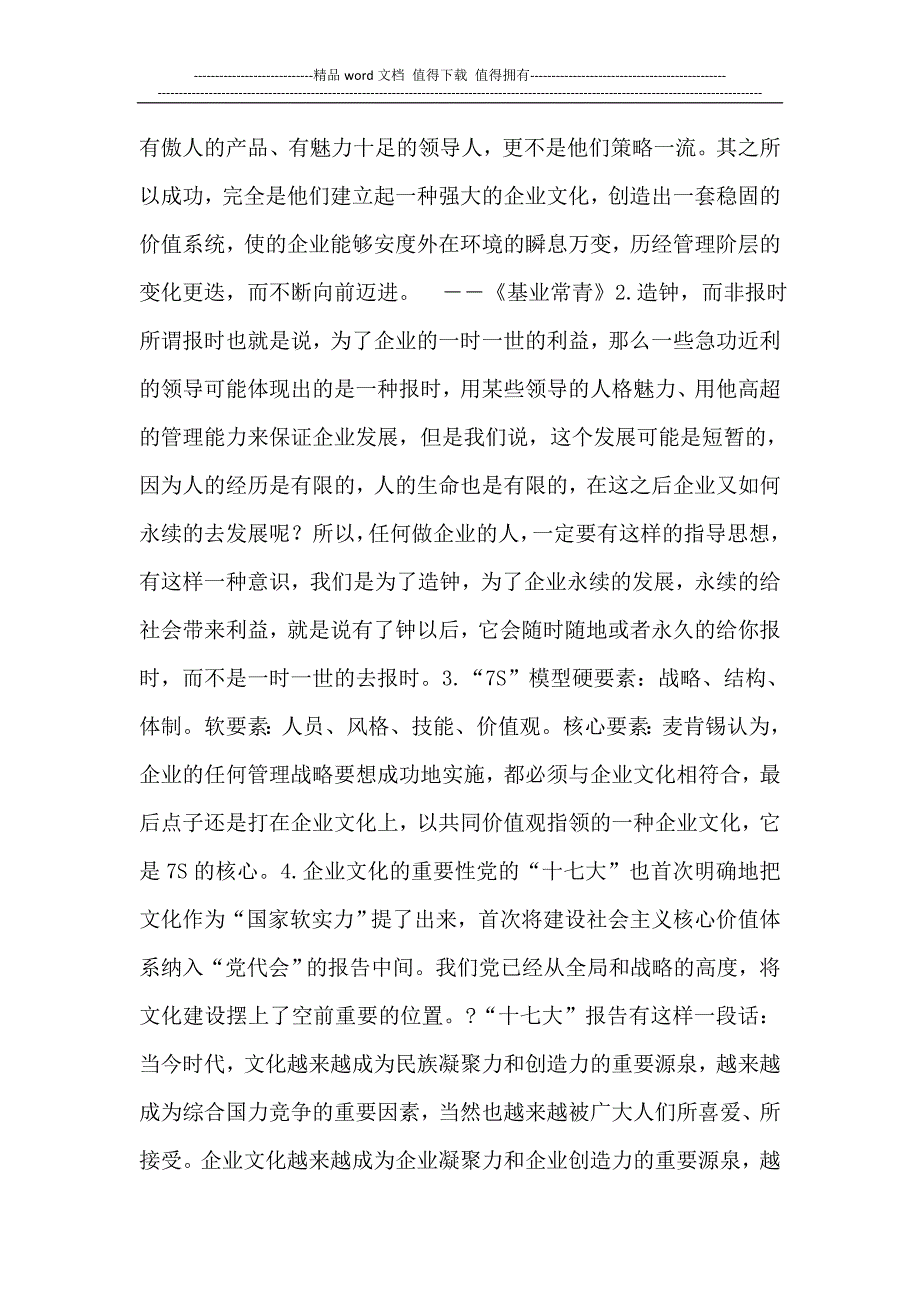 文化制胜-江汽集团公司学习和创新实践经验..doc_第3页