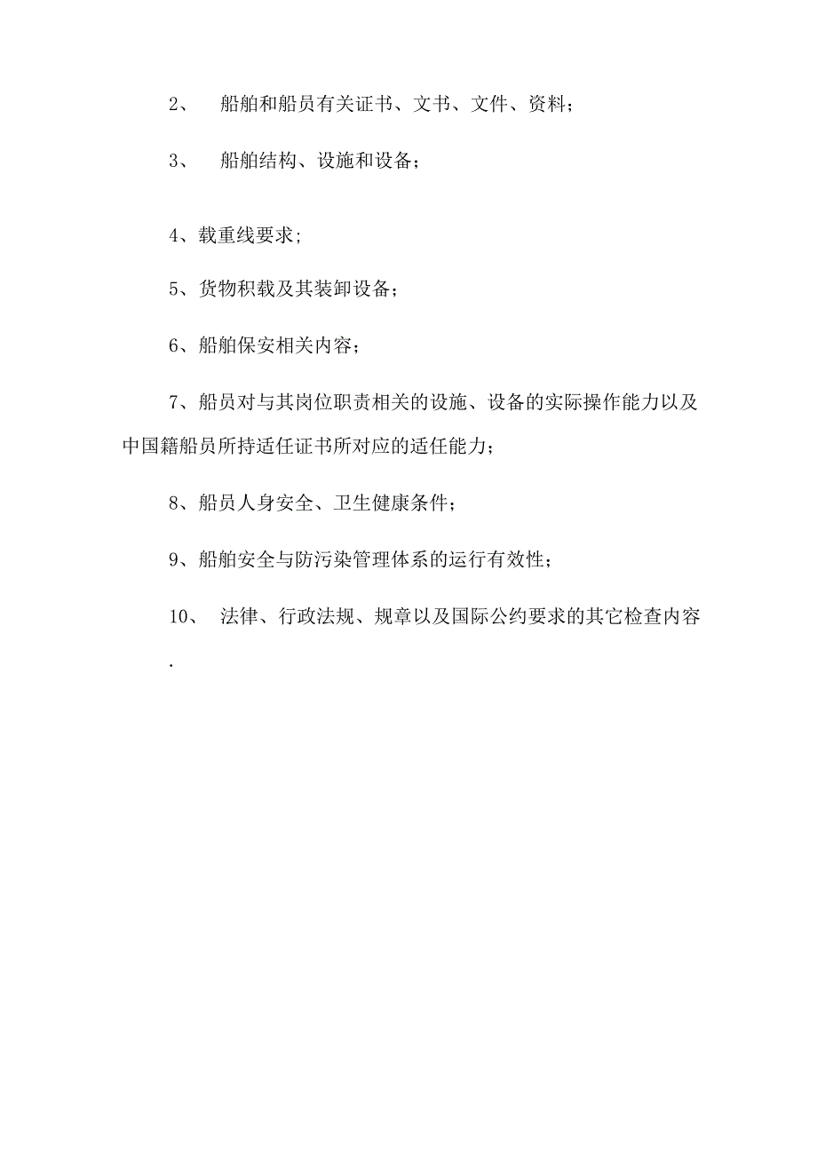 派出所实习内容_第3页