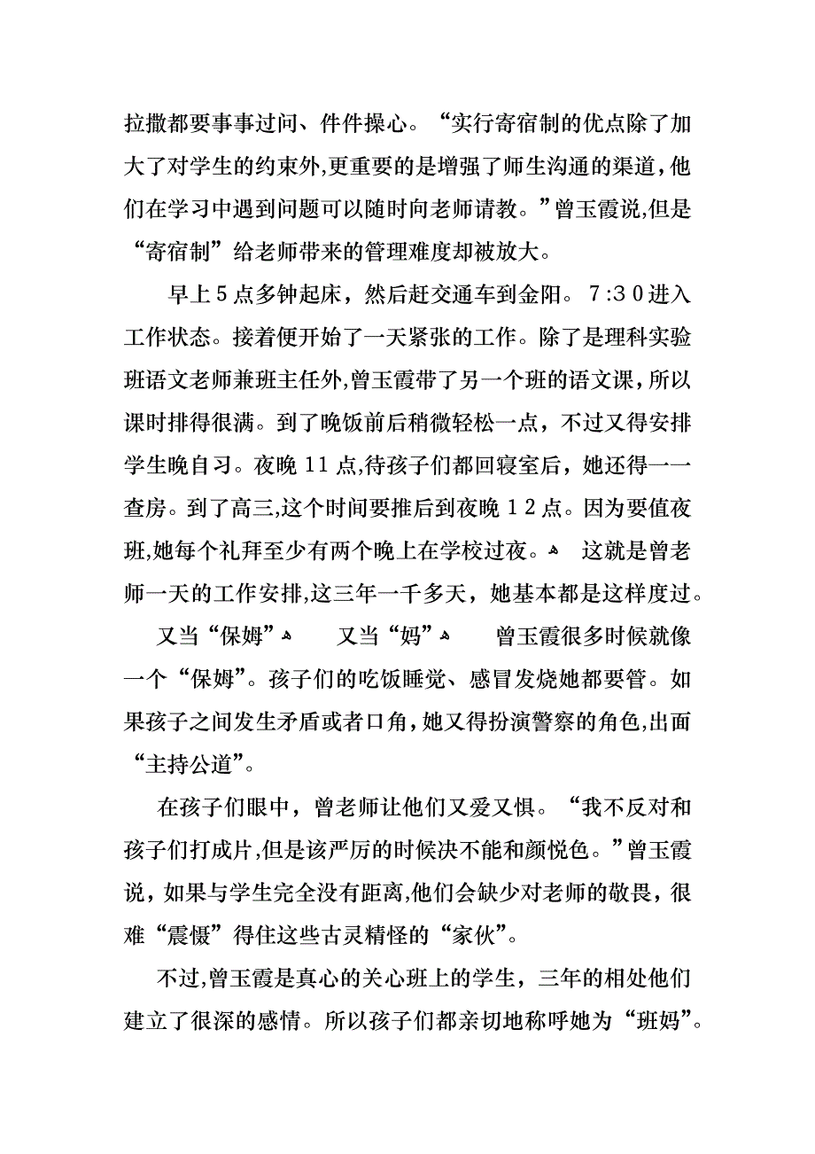 理科实验班班主任事迹全班４５个学生个个上一本_第2页