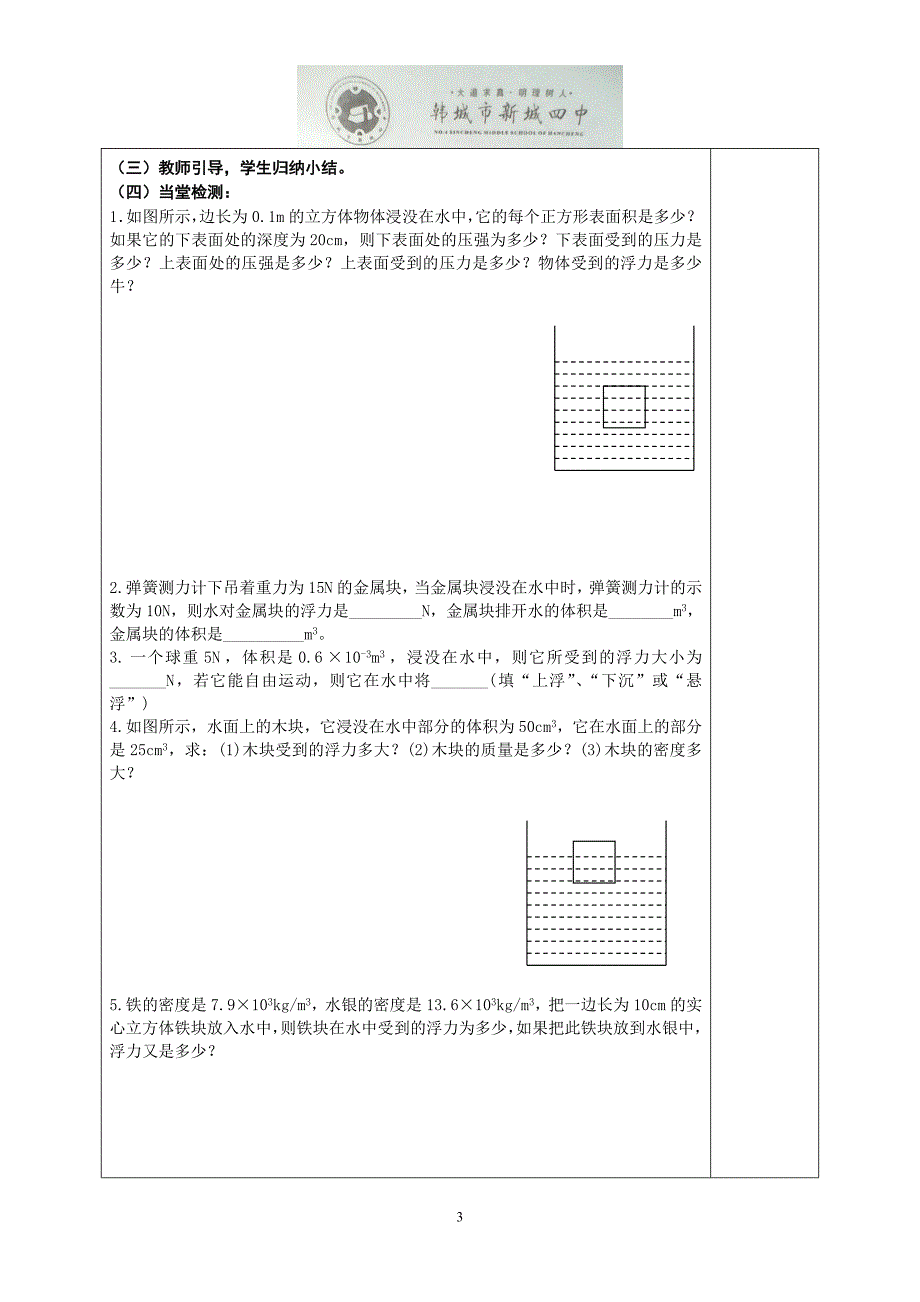 浮力的计算方法_第3页
