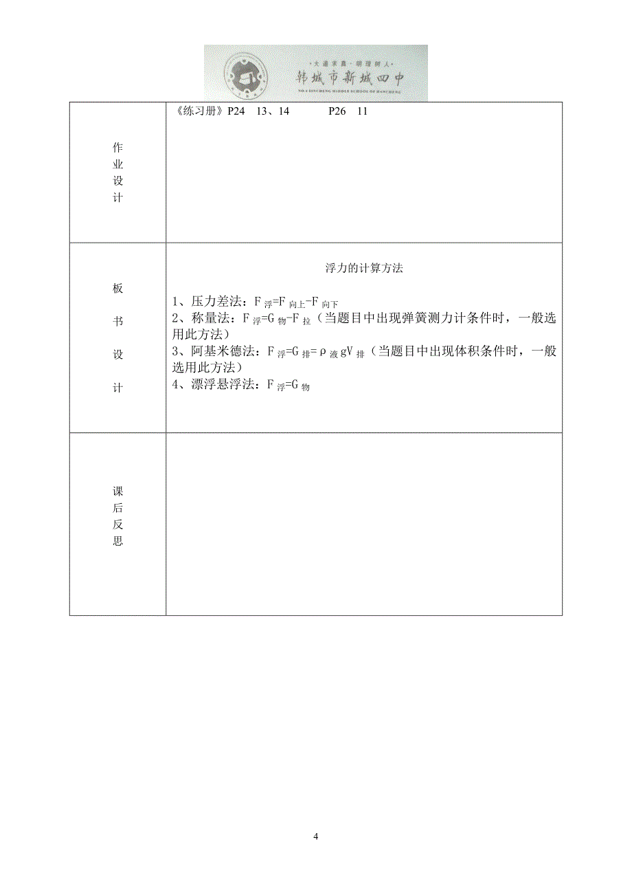 浮力的计算方法_第4页