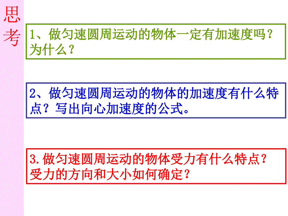 最新向心力ppt课件ppt课件_第2页