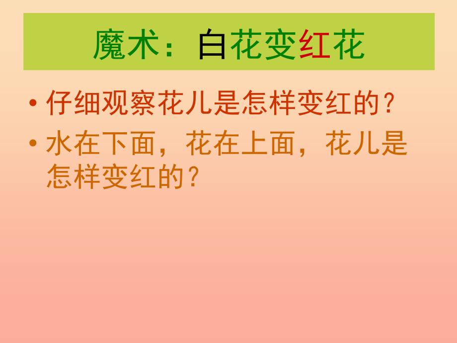 三年级科学上册4.5水往高处走课件3青岛版五四制_第1页