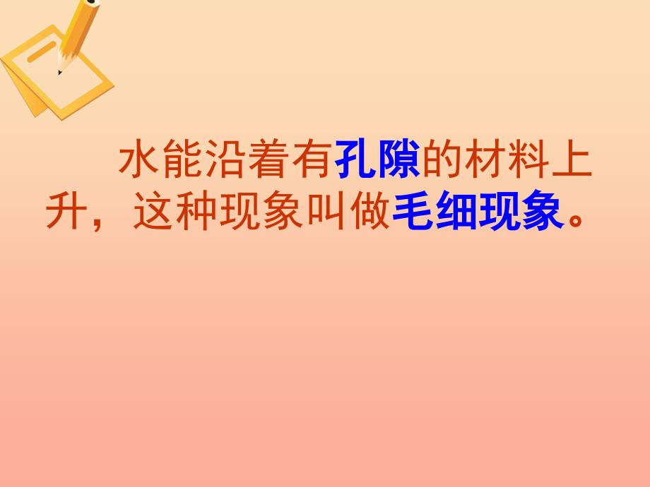 三年级科学上册4.5水往高处走课件3青岛版五四制_第4页