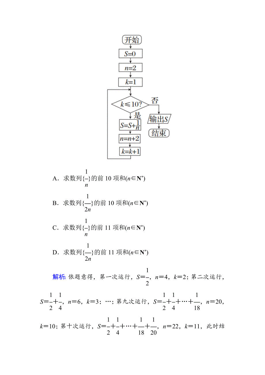 【精品】高考数学理一轮限时规范特训 94_第3页