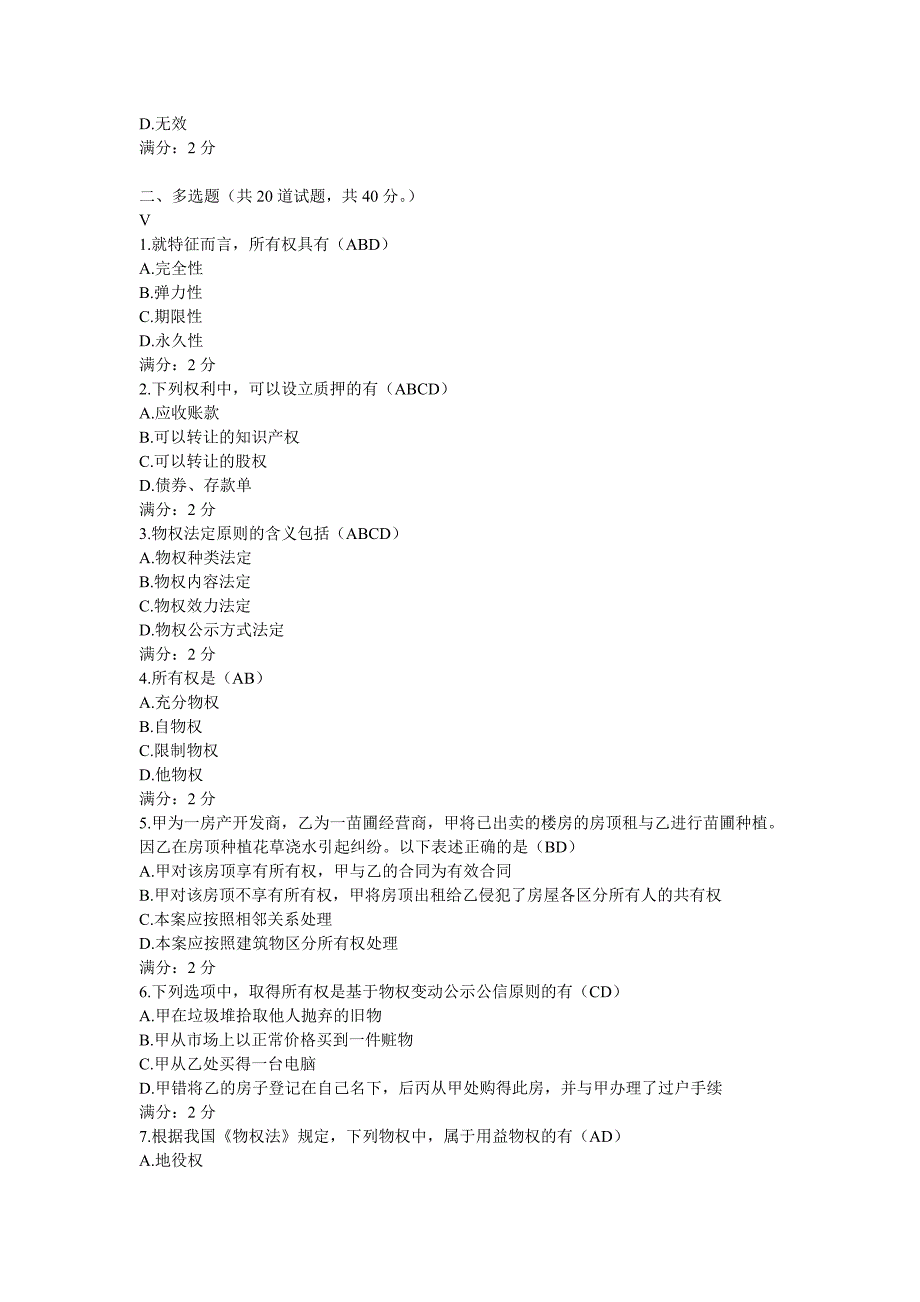 南开大学《物权法》在线作业及答案_第4页