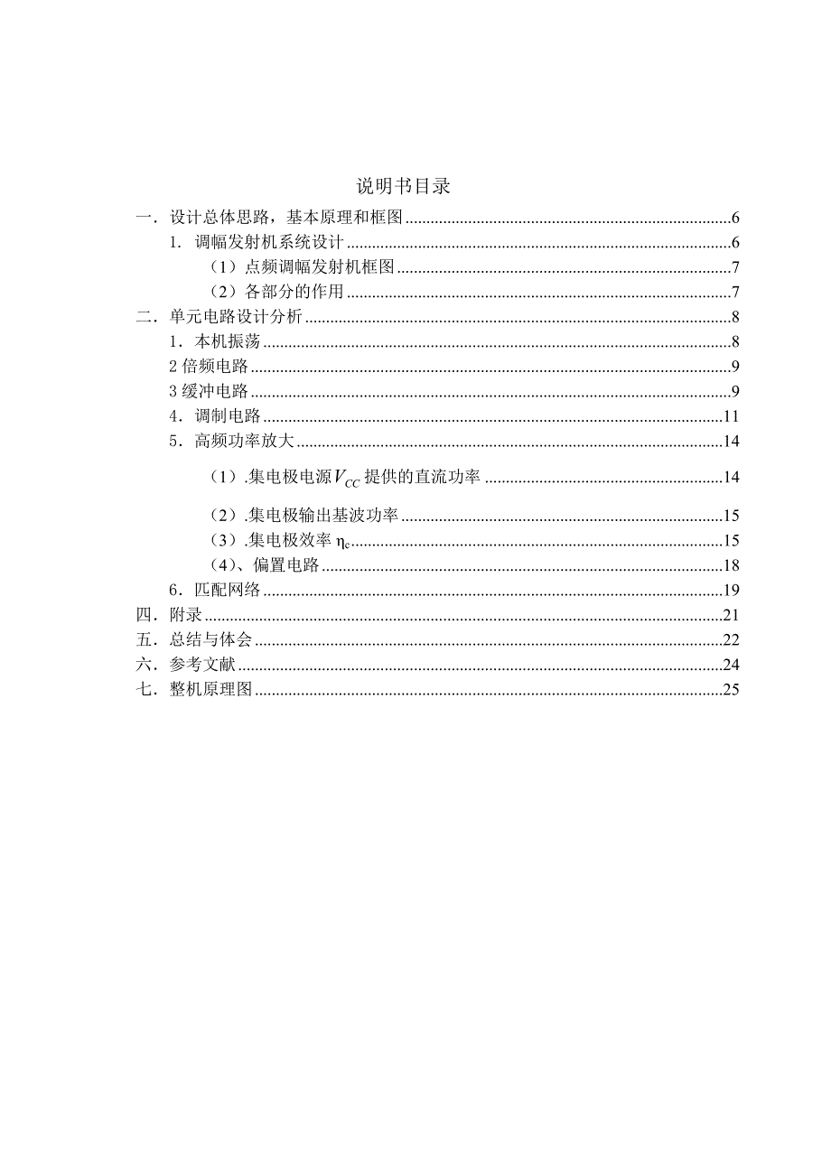 高频课程设计--调幅发射机.doc_第3页