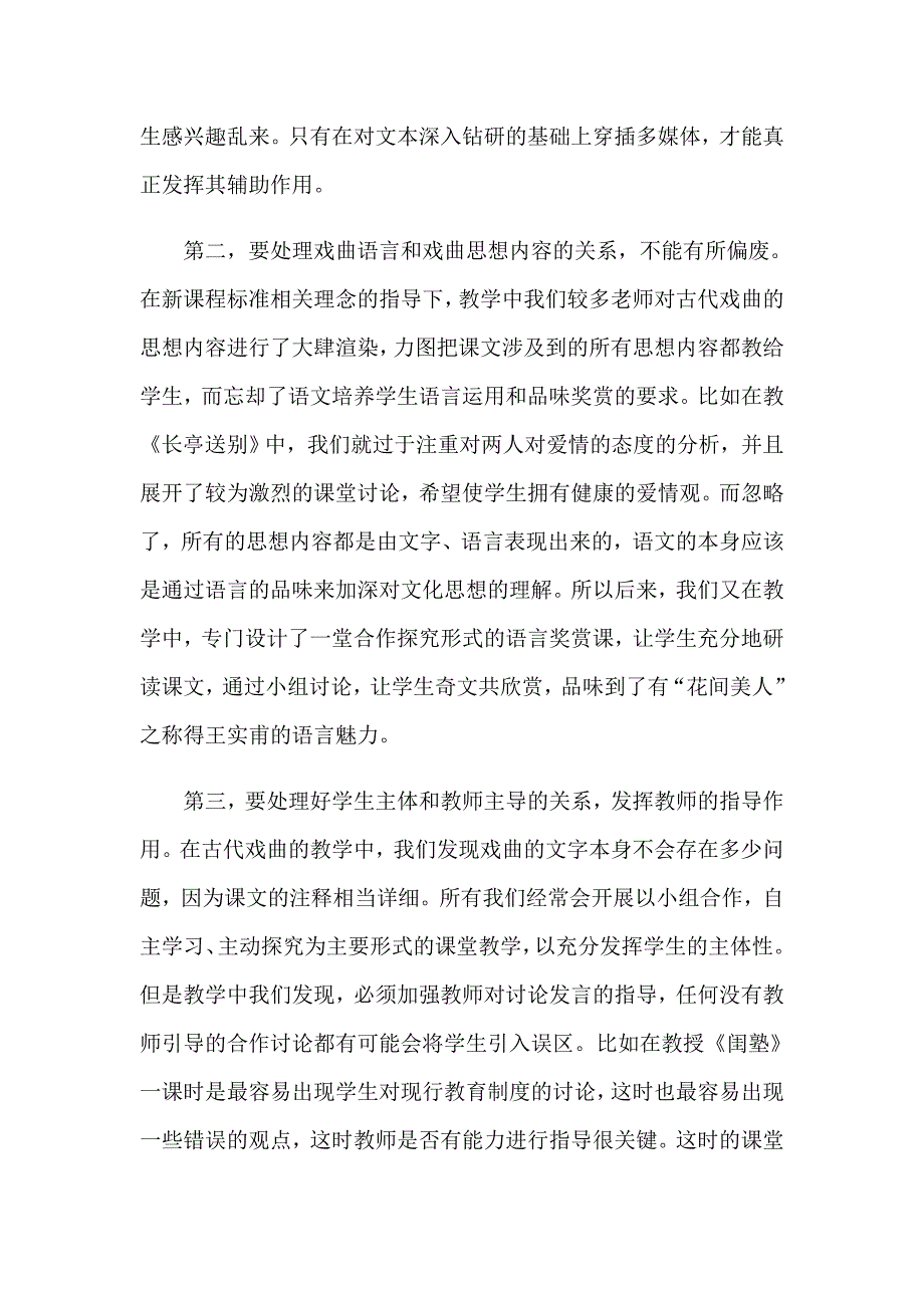 （可编辑）2023年语文教学总结(集锦15篇)_第2页