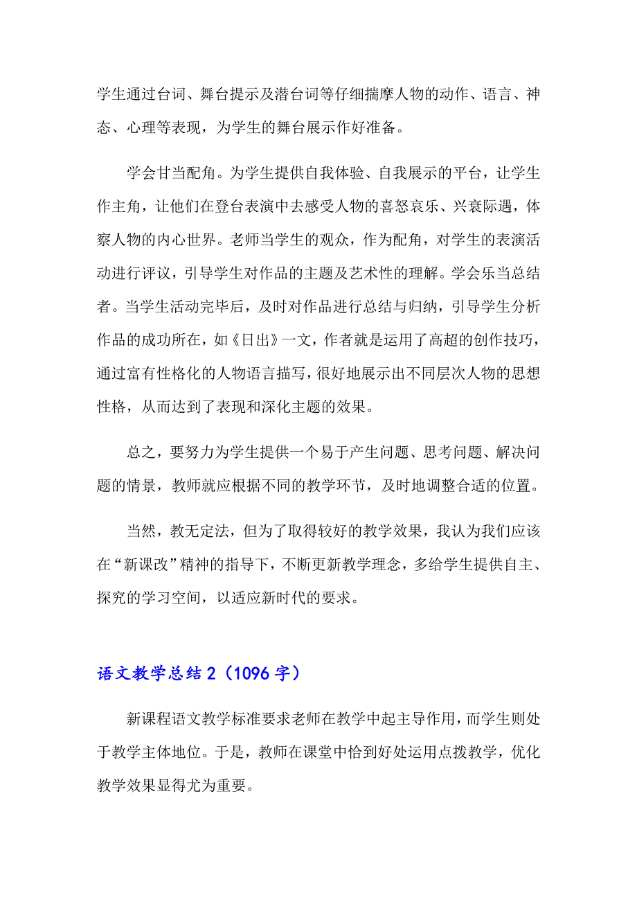 （可编辑）2023年语文教学总结(集锦15篇)_第4页