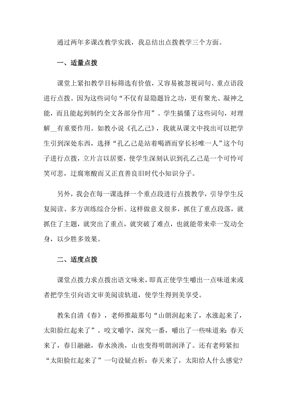 （可编辑）2023年语文教学总结(集锦15篇)_第5页