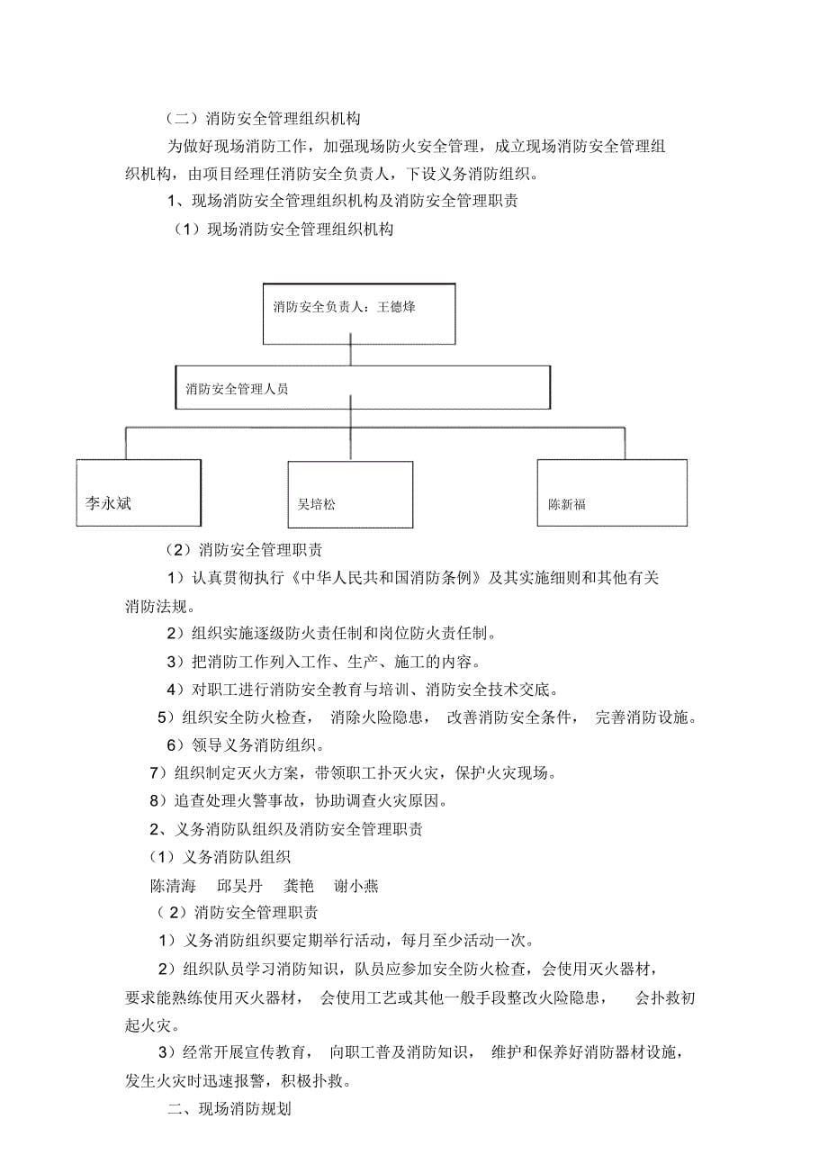 施工现场防火技术方案_第5页