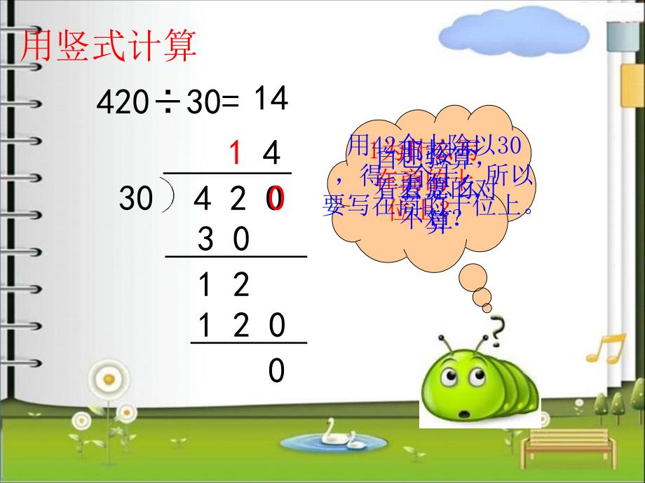 苏教版小学数学四年级上册《除法》(第二课时).ppt_第4页