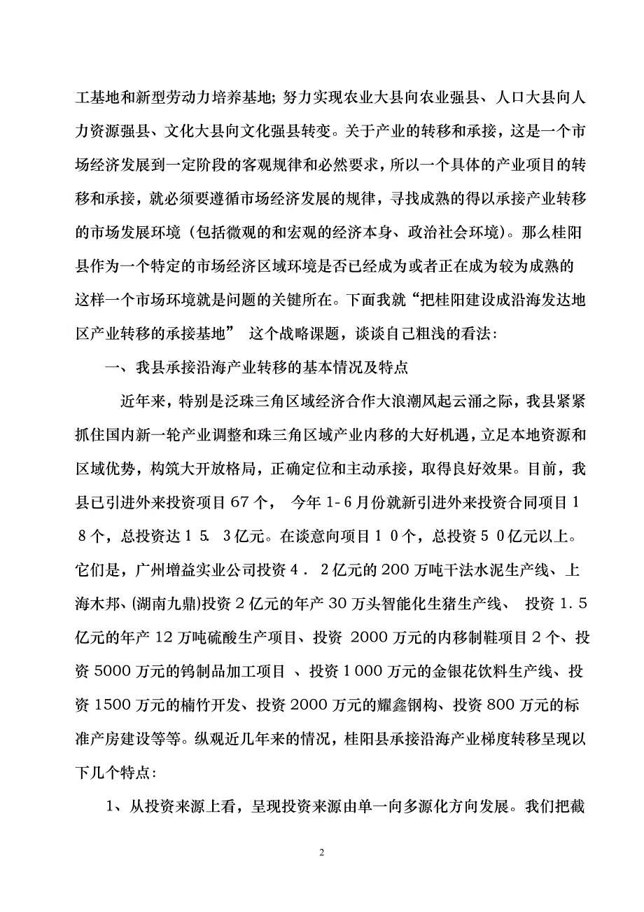 承接产业转移 发展桂阳经济_第2页