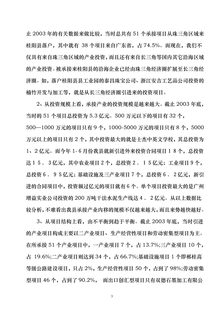 承接产业转移 发展桂阳经济_第3页