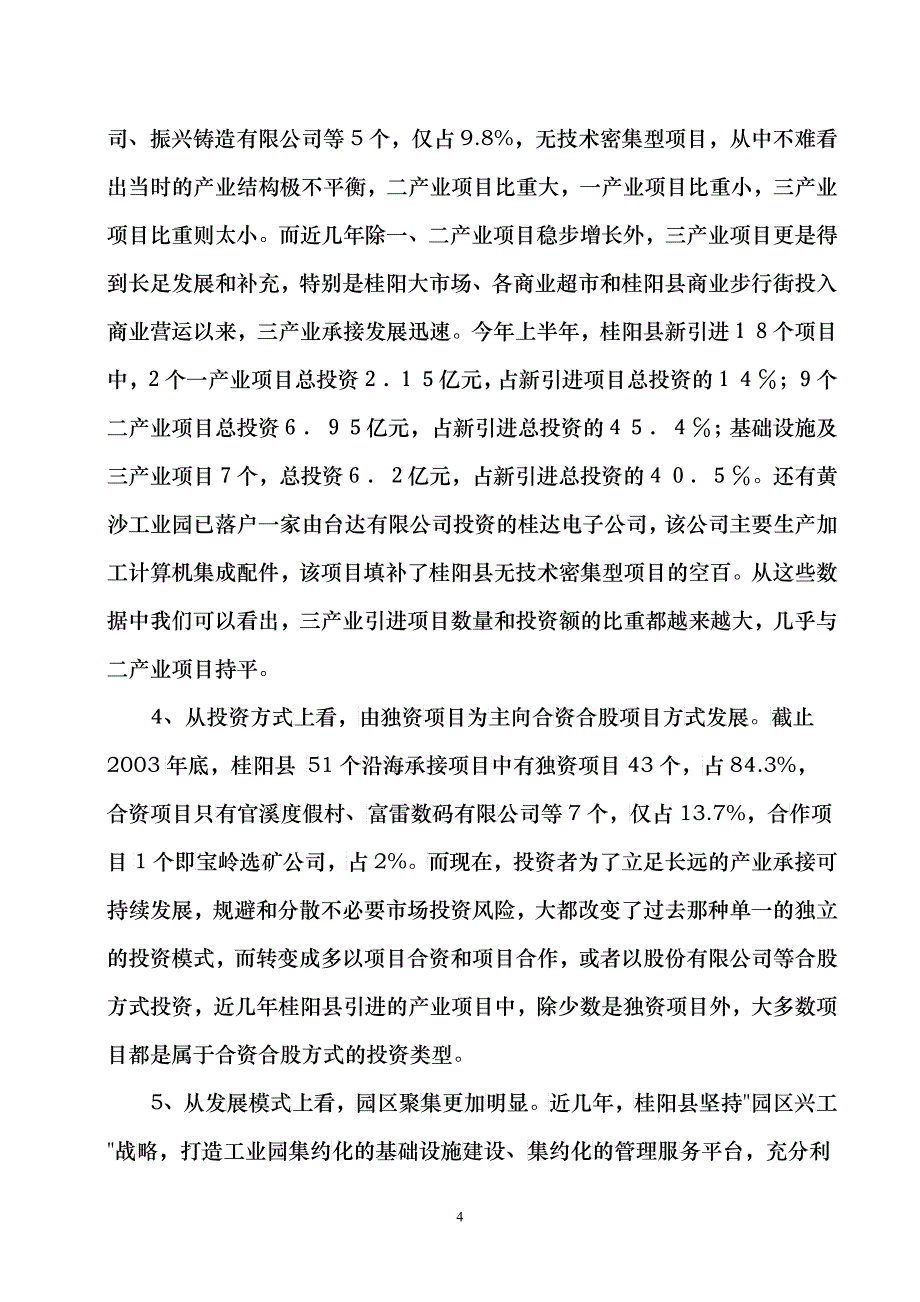 承接产业转移 发展桂阳经济_第4页